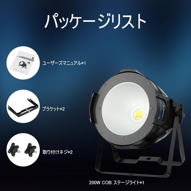 BETOPPER 200W COB LED パーライト 九州・福岡レンタル