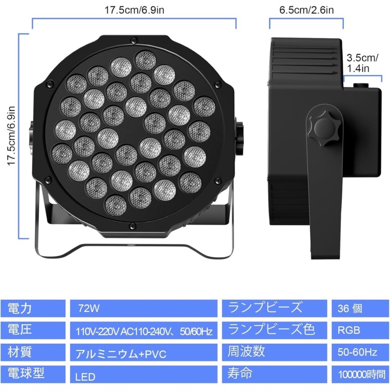 36LED RBG　パーライト 4個セット 九州・福岡レンタル