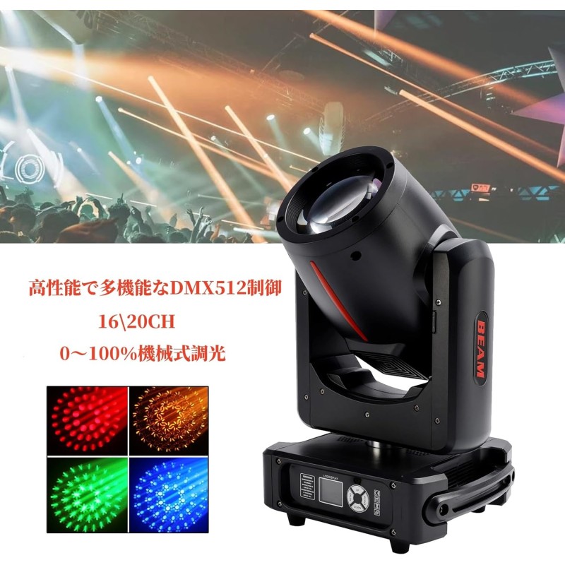 Beam 380W 超高輝度 ムービングライトDMX/RDM対応 20チャンネル 4制御モード 九州・福岡レンタル