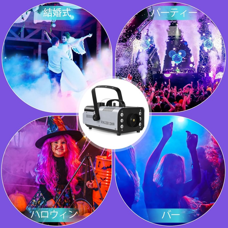 HOLDLAMP 1200W スモークマシン フォグマシン 6000CFM &6つのLEDディスコライト付き RGB 九州・福岡レンタル