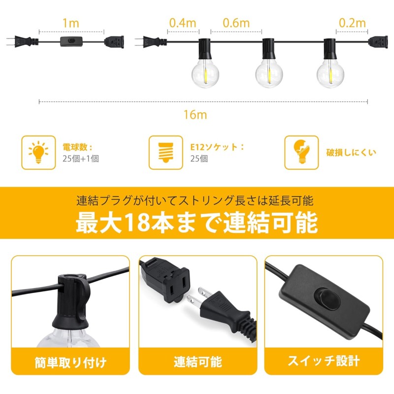 LEDストリングライト 防雨型 延長コード スイッチ付き 16m 26個電球 E12ソケット 九州・福岡レンタル