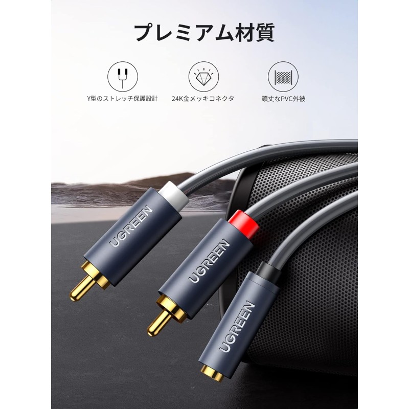 UGREEN RCA 3.5mm 変換ケーブル 25cm 九州・福岡レンタル