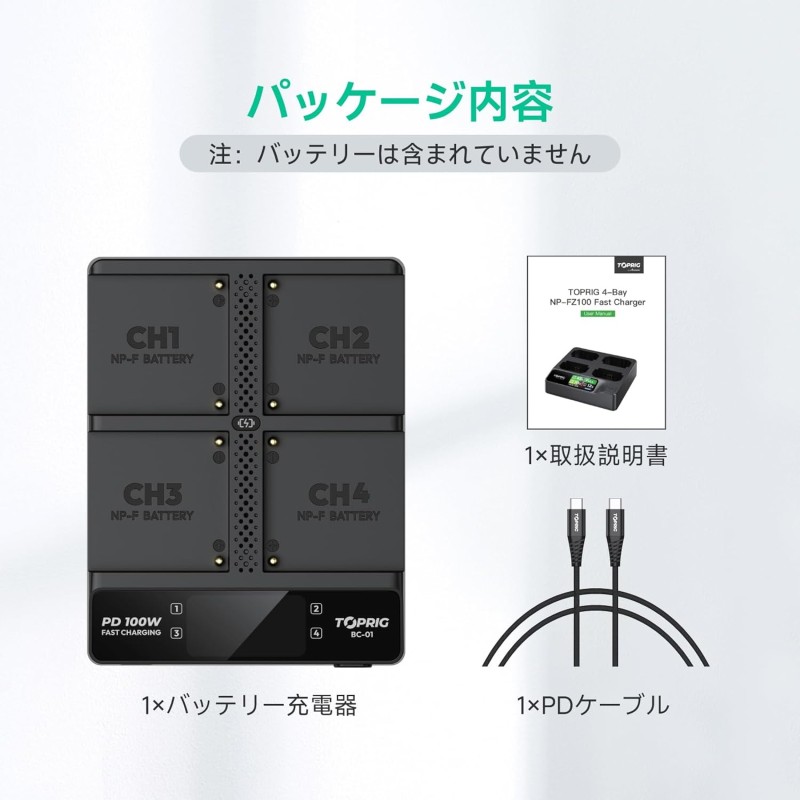 4チャンネルバッテリー充電器NP-F9700用 PD100W九州・福岡レンタル