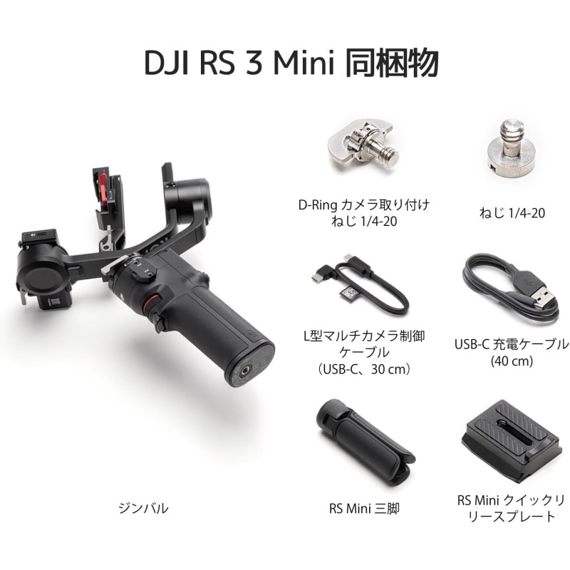 DJI RS 3 Mini 3軸ジンバル軽量スタビライザー ビデオカメラサポート 九州・福岡レンタル